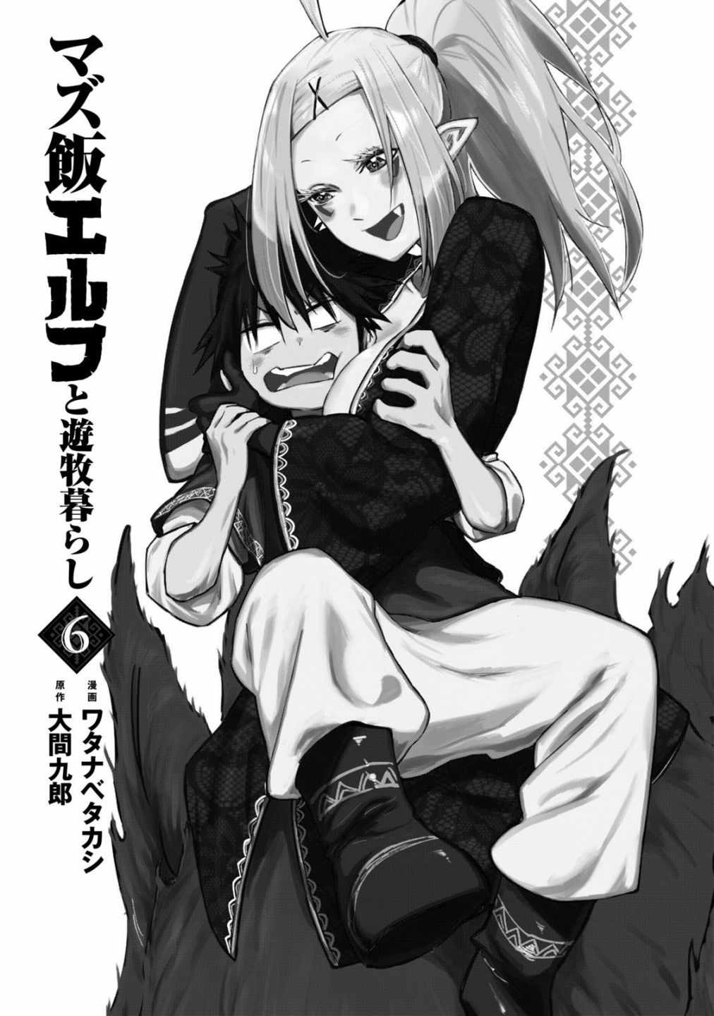 Mazumeshi Elf To Youbokugurashi Chapter 33 3